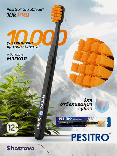 Изображение товара Pesitro Зубная щетка 10000 мягкая, для чистки чувствительных зубов и десен, отбеливающая, цвет: черный
