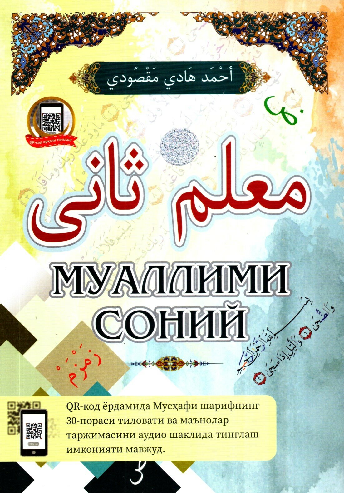 Муаллими соний, Тажвид оидалари ва расмлари билан, Аҳмад Ҳодий Масудий, Мунир нашриёти