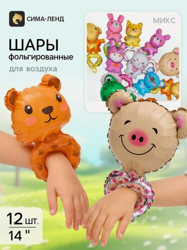 Изображение товара Воздушный шар фольгированный 14«Браслет на руку», набор 12 штук микс
