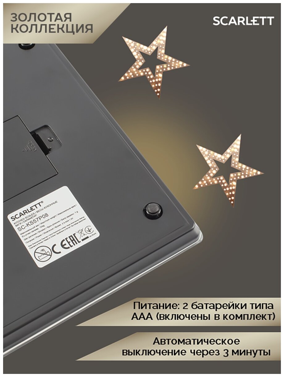 Кухонные весы SCARLETT SC-KS57P42 золотая коллекция - фотография № 11