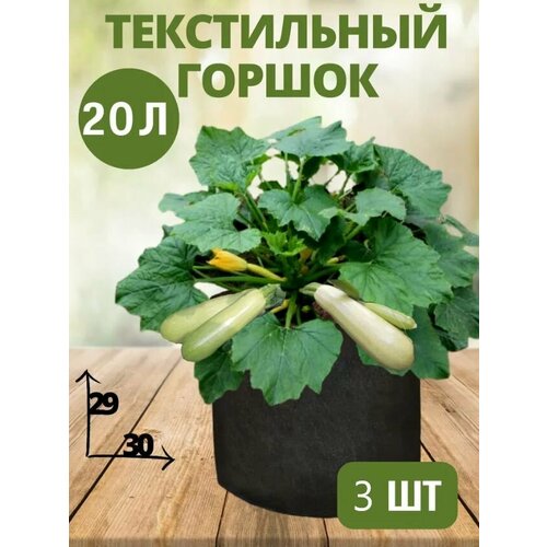 Контейнер BagPot 20л (мешок горшок) 3шт