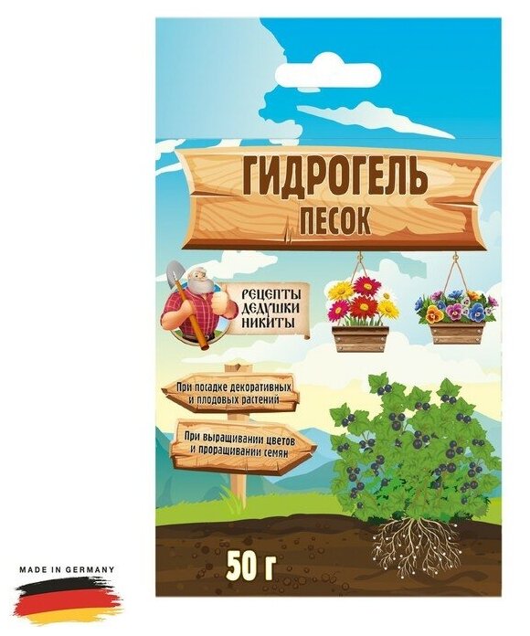 Гидрогель "Рецепты Дедушки Никиты", песок, 50 г