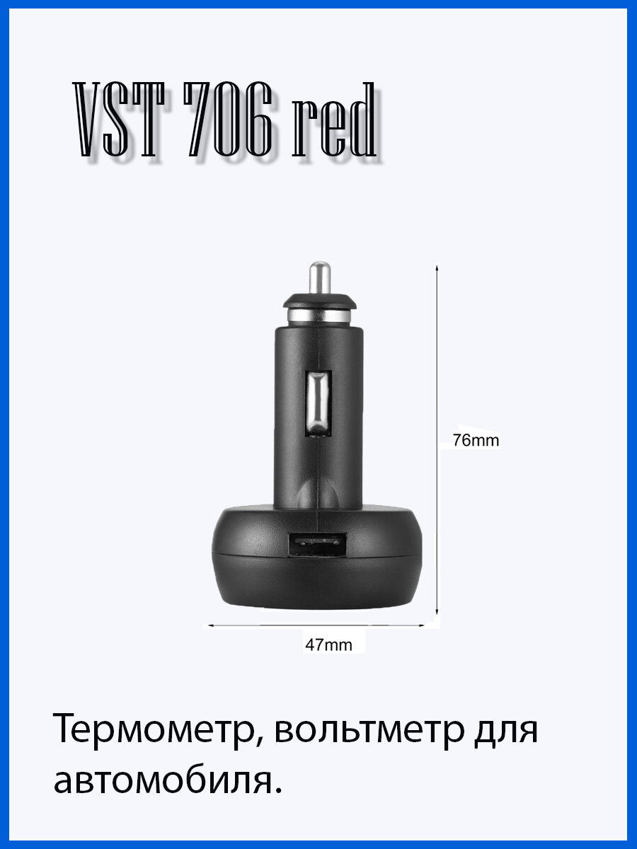 VST 706-1 вольтметр, термометр, ЗУ USB, красная подсветка