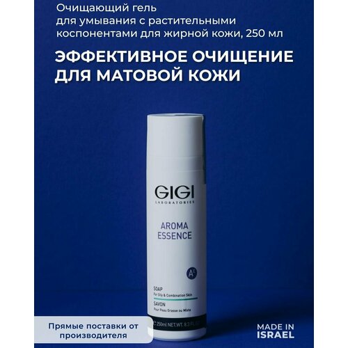 GIGI/ Джи Джи/ Гель для умывания Aroma Essence, 250 мл/ израильская косметика