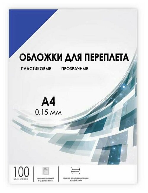 Обложки для переплета A4, 150 мкм, 100 листов, пластиковые, прозрачные синие, Гелеос. В наборе 1шт.