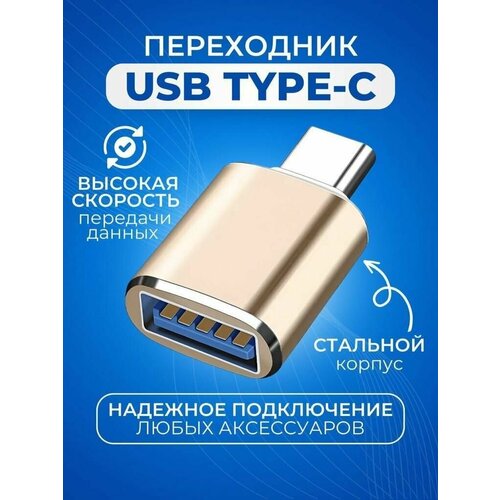 Переходник адаптер Type-C USB
