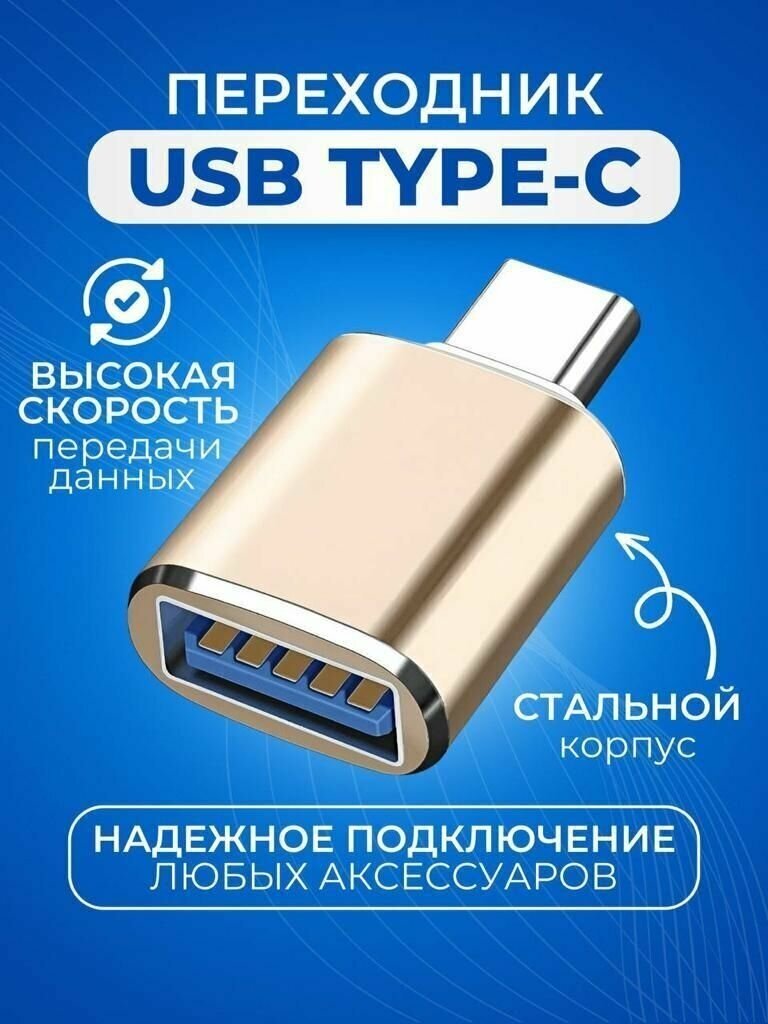 Переходник USB Type-C адаптер для передачи данных