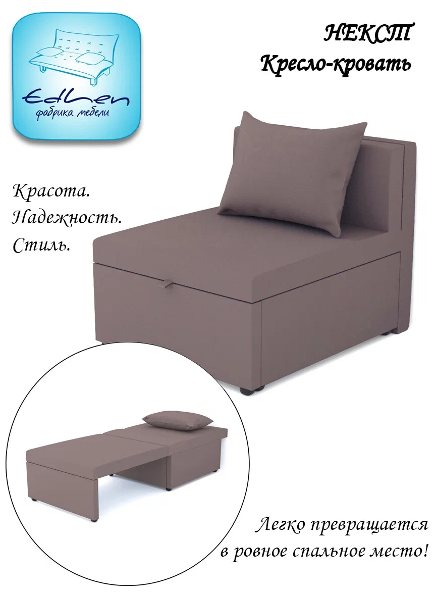 Кресло-кровать Некст EDLEN, dimrose - фотография № 4
