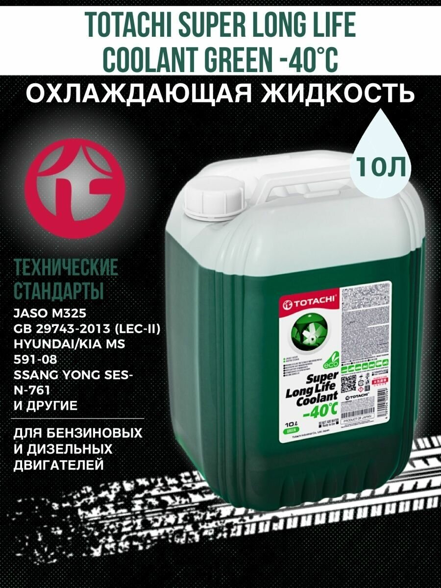 Антифриз TOTACHI SUPER LONG LIFE COOLANT -40 (Green)