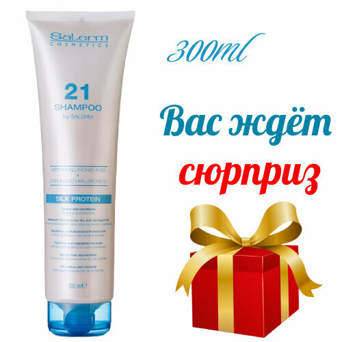 Salerm 21 шампунь 300ml