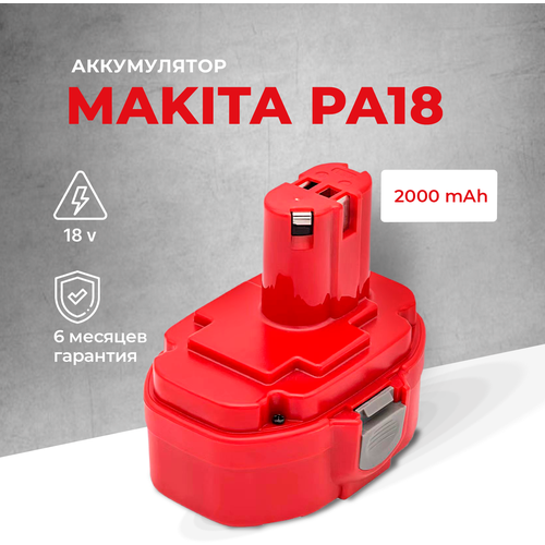 Аккумулятор для Makita 18V 2Ah PA18