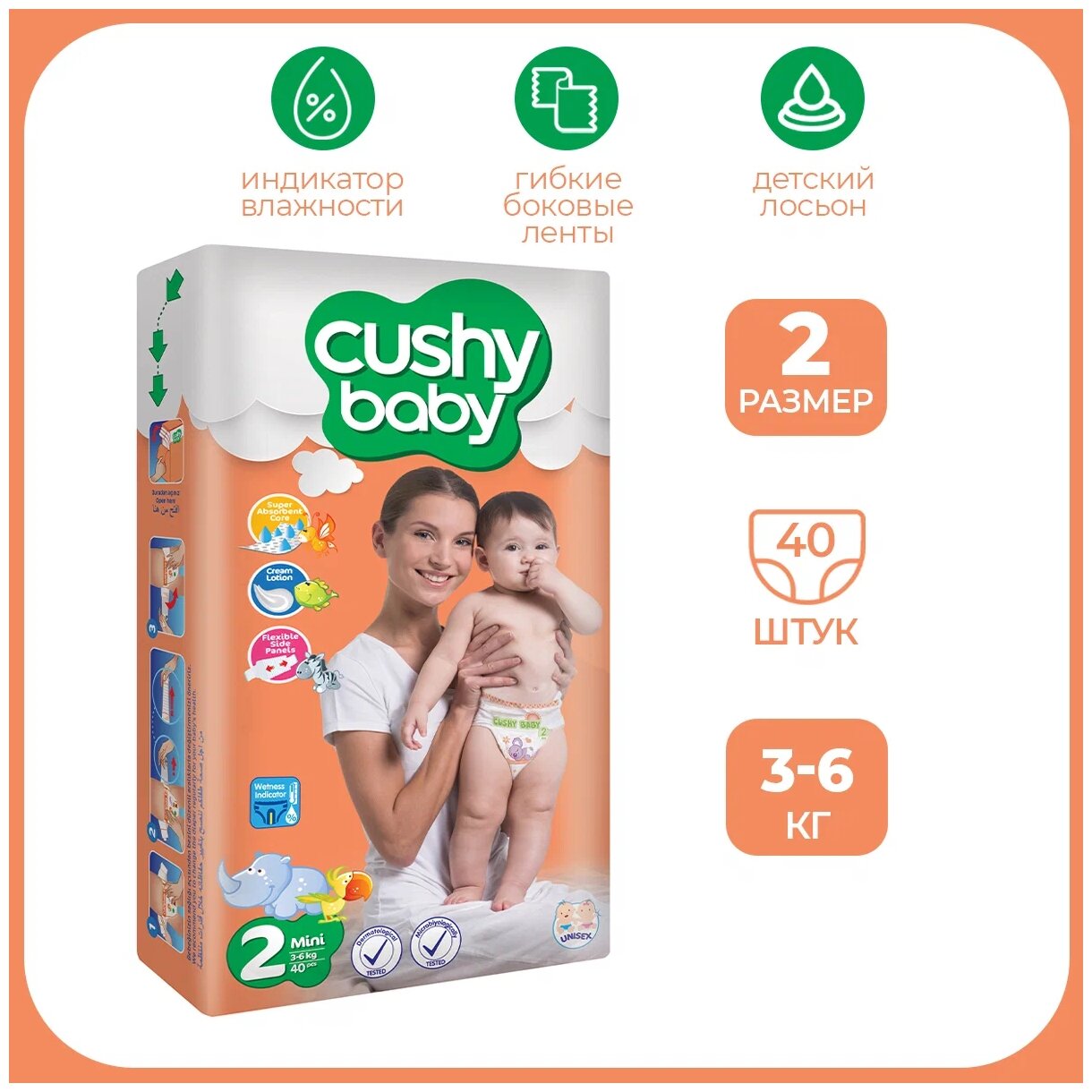 Подгузники 2 размер Cushy Baby для новорожденных детей весом 3-6 кг, 40 шт.