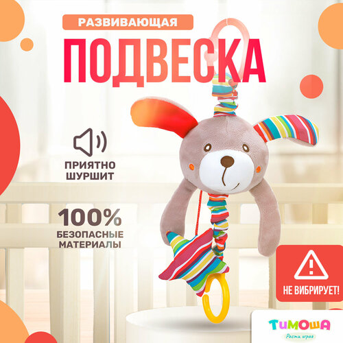 Подвесная погремушка 