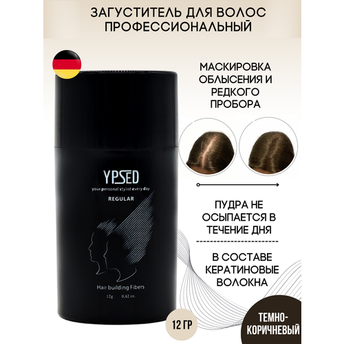 камуфляж для волос ypsed regular dark brown темно коричневый 12 гр Камуфляж для волос Ypsed Regular Dark brown (темно-коричневый), 12 гр