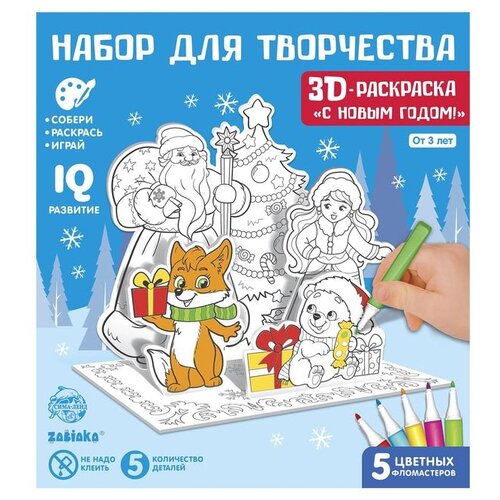 Zabiaka 3D-раскраска С новым годом раскраска с новым годом