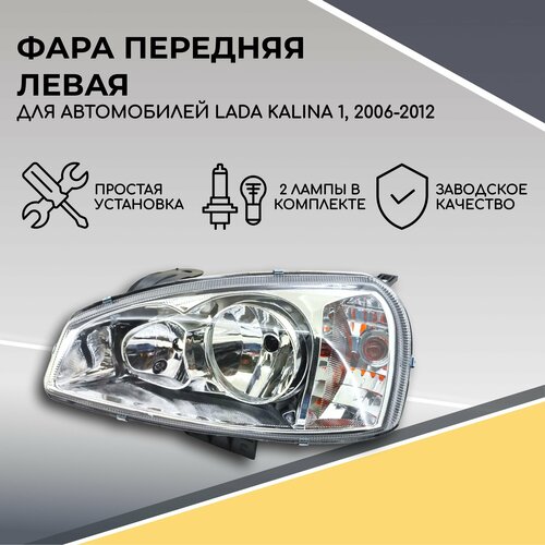 Блок фара передняя левая Лада Калина 1, 2007-2013, ВАЗ 1117, 1118, 1119