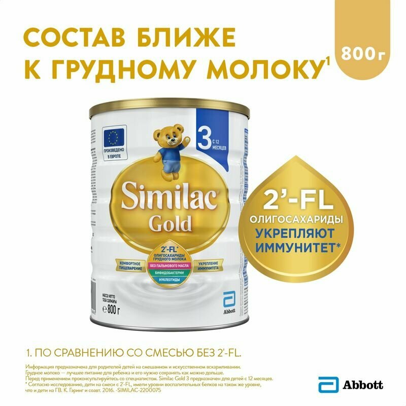 Смесь Similac Gold 3 молочная 400 г - фото №14