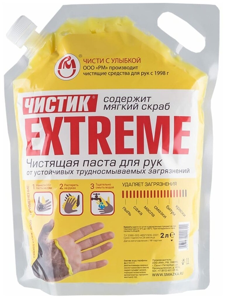 Паста для очистки рук от сильных загрязнений Чистик Extreme 2000 мл дой-пак ВМПАВТО очиститель рук