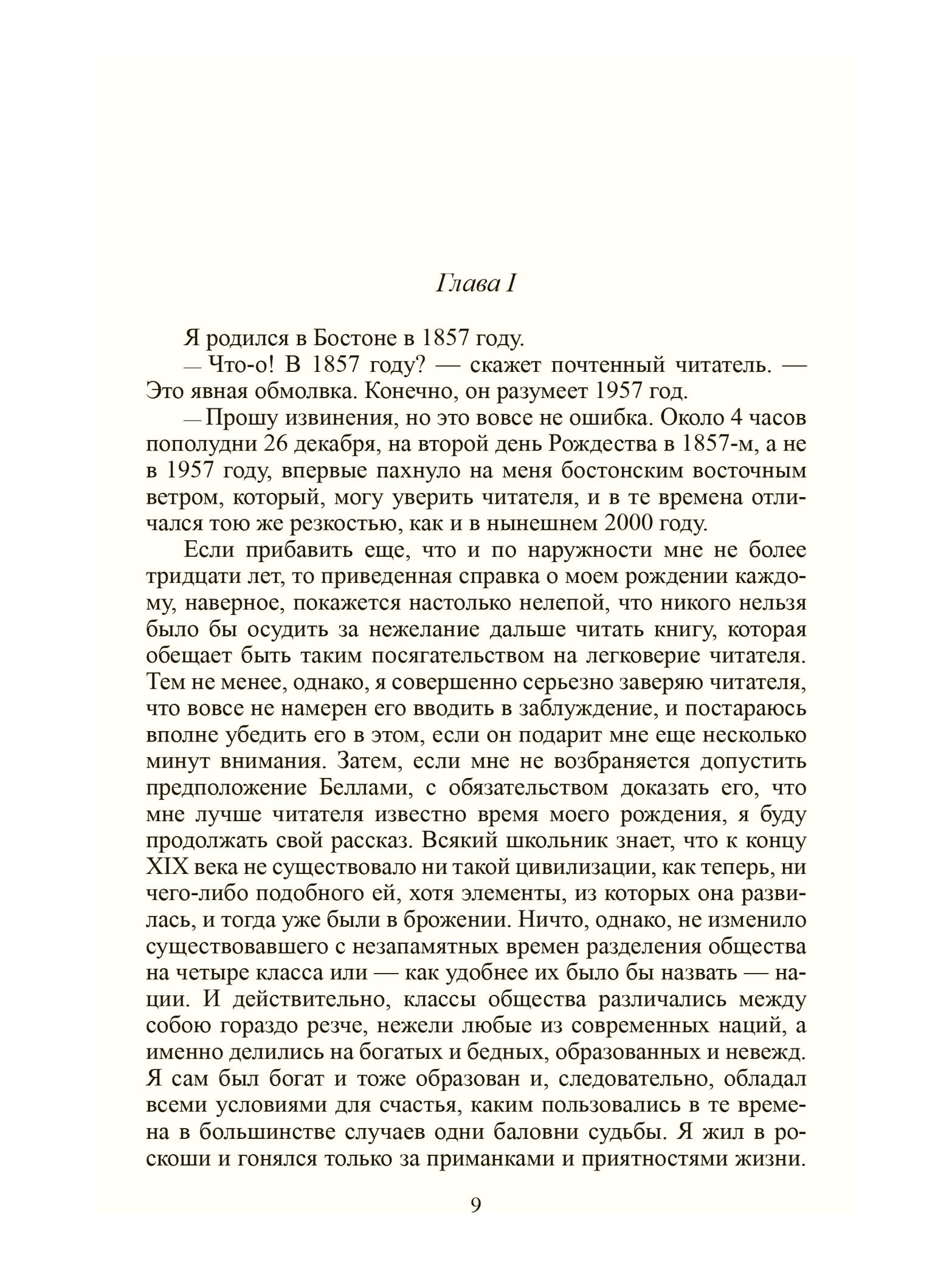Собрание сочинений в 2-х томах - фото №8