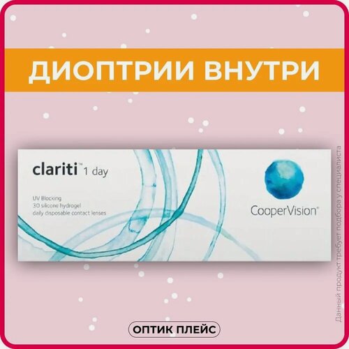 Изображение товара Контактные линзы CooperVision clariti 1-day (30 линз) -5.00 R 8.6, однодневные, прозрачные