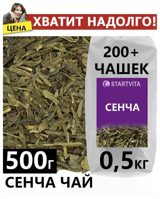 Чай зеленый Сенча премиум 500 г - фотография № 1