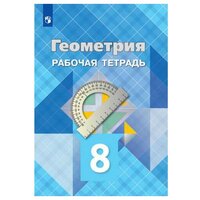 Лучшие Рабочие тетради для 8 класса