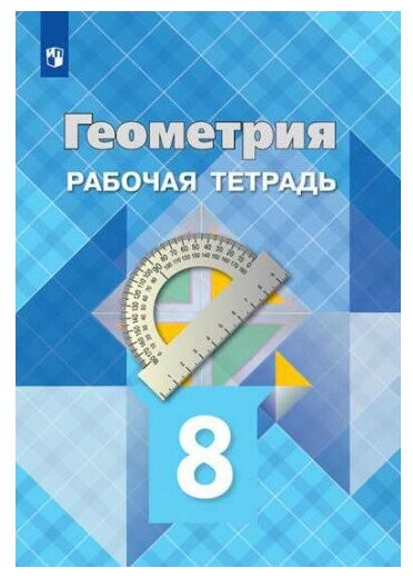 Математика. 8 Класс. Рабочая Тетрадь — Купить По Низкой Цене На.