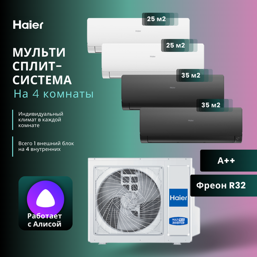 Мультисплит-система 2023 года Haier Flexis Super Match 2 х AS25S2SF2FA-W + 2 х AS35S2SF2FA-B / 4U85S2SR5FA на 4 комнаты 25+25+35+35 м2 мультисплит система 2023 года haier flexis super match 3 х as25s2sf2fa w as35s2sf2fa b 4u85s2sr5fa на 4 комнаты 25 25 25 35 м2