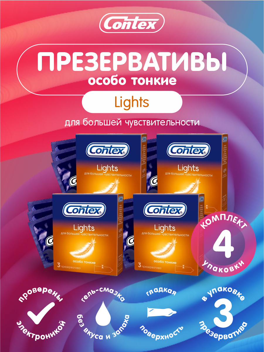 Презервативы CONTEX Lights особо тонкие 3 шт./упак. х 4 шт.