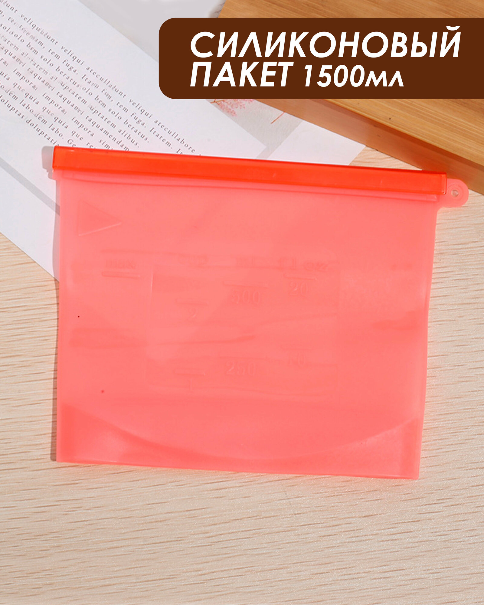 фото Bofos/Силиконовый пакет 1500мл для хранения и заморозки продуктов