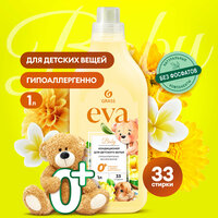 Кондиционер ополаскиватель Grass для детского белья Eva Baby , гипоаллергенный 1 л