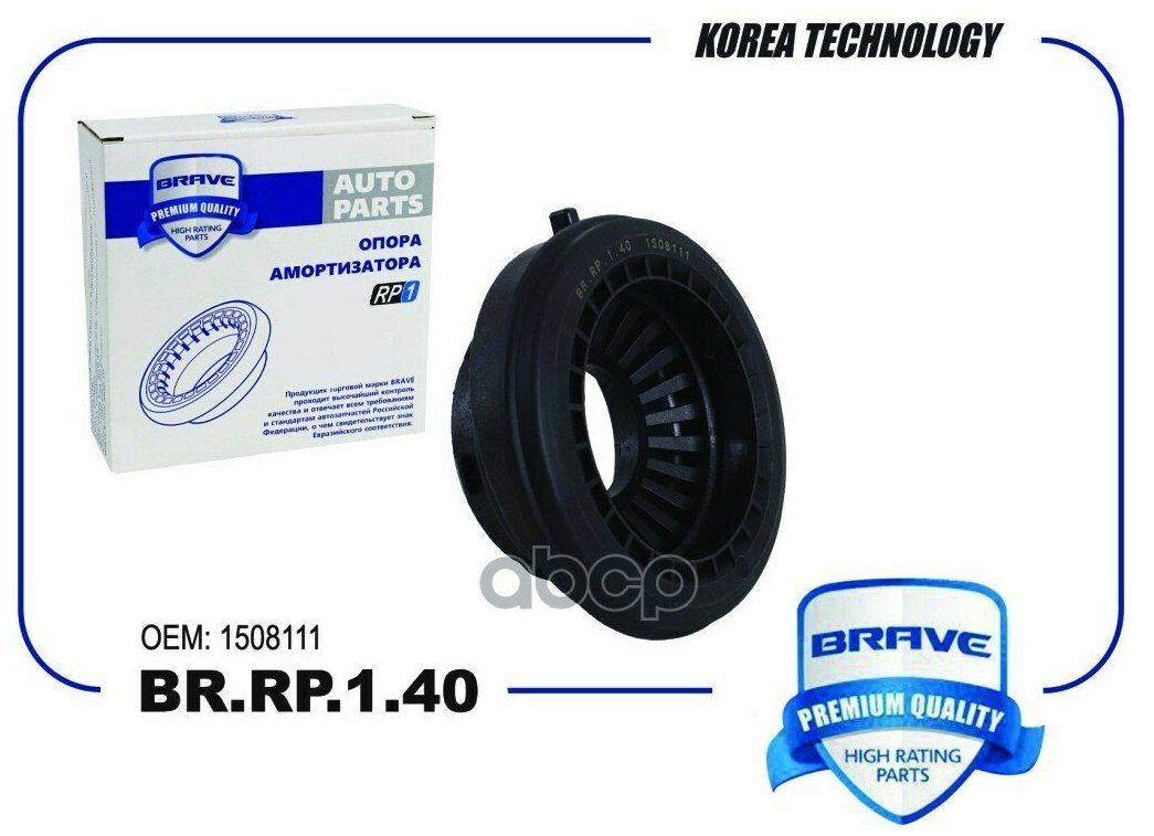 Подшипник опоры амортизатора 1508111 BR. RP.1.40 Focus II Focus III Brave BRRP140