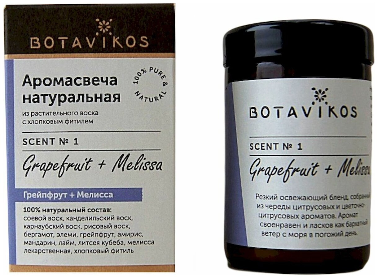 Botavikos Аромасвеча "Грейпфрут и мелисса", 90 гр (Botavikos, ) - фото №2