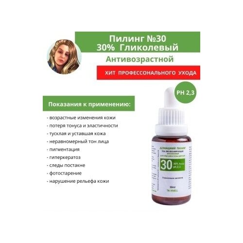 Vishell / Пилинг№30 Гликолевый 30% 30мл