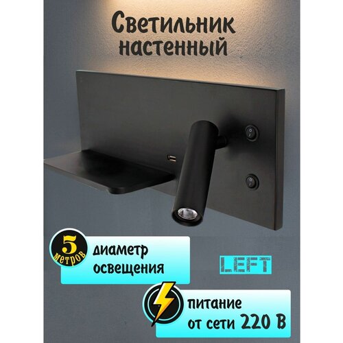Настенный светильник с полочкой и встроенным USB-портом 6500₽