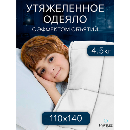 Утяжеленное одеяло детское 110х140 см, 4.5 кг серое, всесезонное теплое одеяло для здорового сна, Хлопок 100%, Сатин