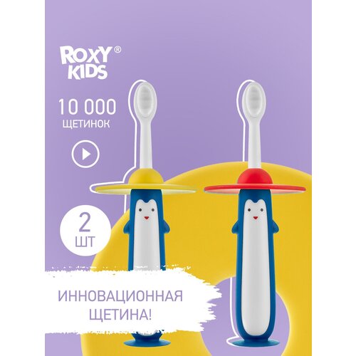 Детская зубная щетка Пингвин от ROXY KIDS, монопучковая, ультрамягкая, на присоске, 2шт, цвет желтый + красный