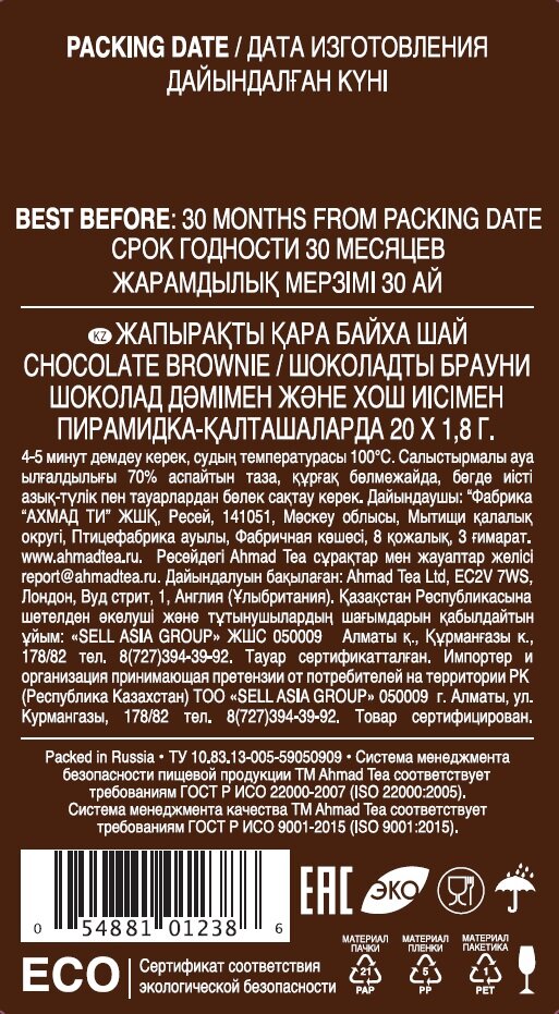 Чай черный Ahmad Tea Шоколадный брауни листовой в пирамидках, 20 х 1,8 г - фото №7
