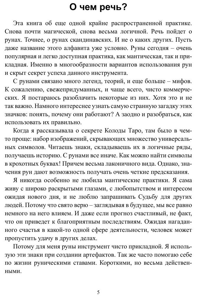 Скандинавские руны: теория и практика для начинающих - фото №7