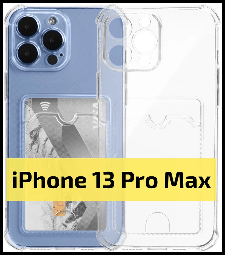 Чехол на iPhone 13 Pro Max c карманом для карт