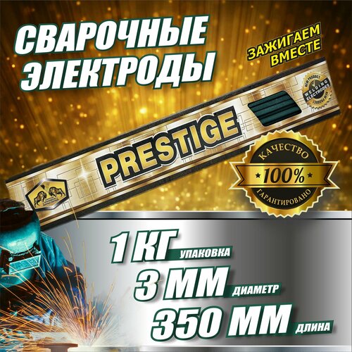 Электроды PRESTIGE МР-3, 3мм, пачка 1кг. электроды prestige мр 3 3мм пачка 2 5кг