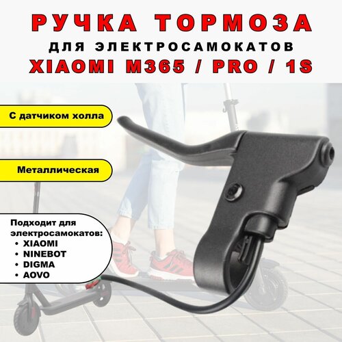 ручка тормоза для электросамокатов wuxing левая Ручка тормоза для Xiaomi M365/1S/PRO