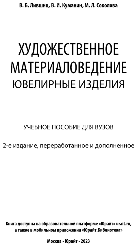 Художественное материаловедение. Ювелирные изделия - фото №2