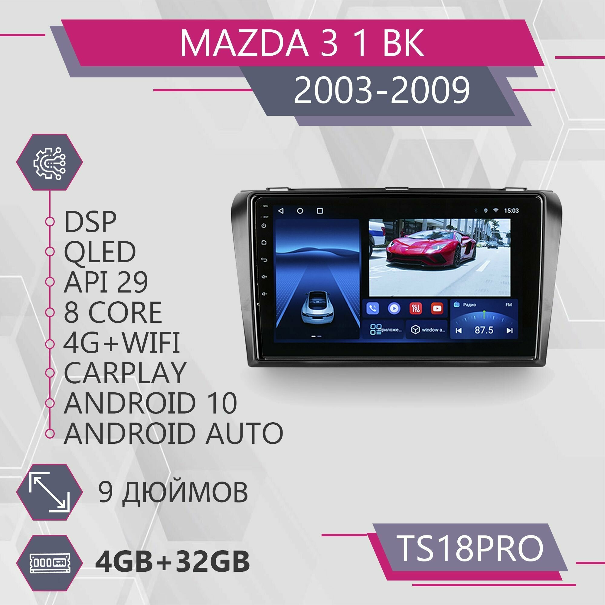 Штатная магнитола TS18Pro/4+32GB/Mazda 3/ Мазда 3/ Mazda 3 1 BK/ Мазда 3 1 БК/ магнитола Android 10/2din/ головное устройство/ мультимедиа/