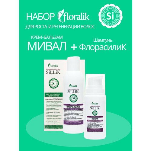 Floralik Набор: крем-бальзам Мивал и шампунь ФлорасилиК