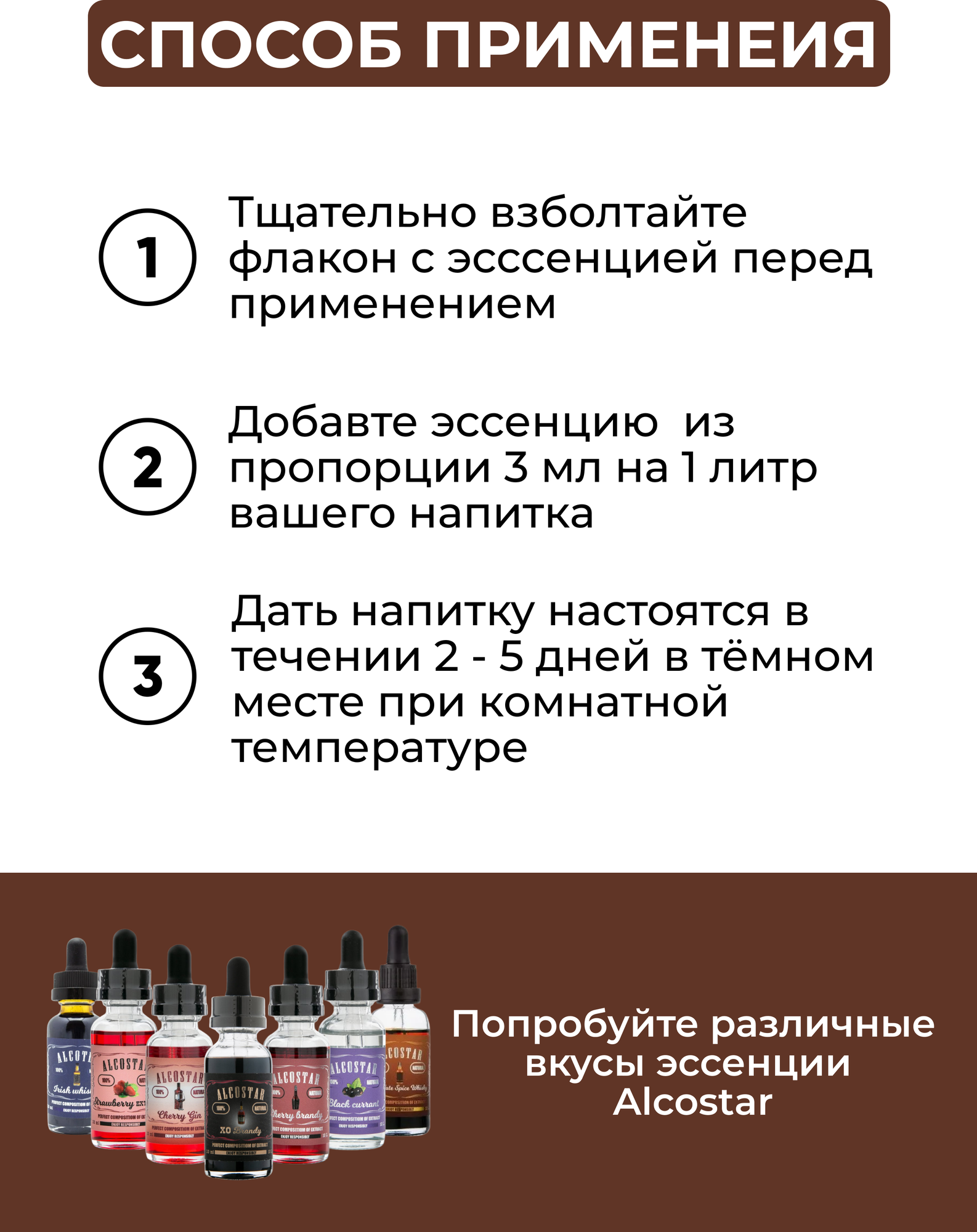 Эссенция Шоколадный коньяк, Chocolate Cognac Alcostar, вкусовой концентрат (ароматизатор пищевой) для самогона, 30 мл — фото 1