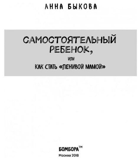 Самостоятельный ребенок, или Как стать "ленивой мамой" - фото №13