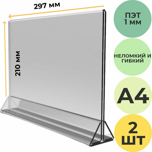 Тейбл тент ( менюхолдер ) двухсторонний горизонтальный А4 , 2шт / Подставка настольная для рекламных материалов горизонтальная А4