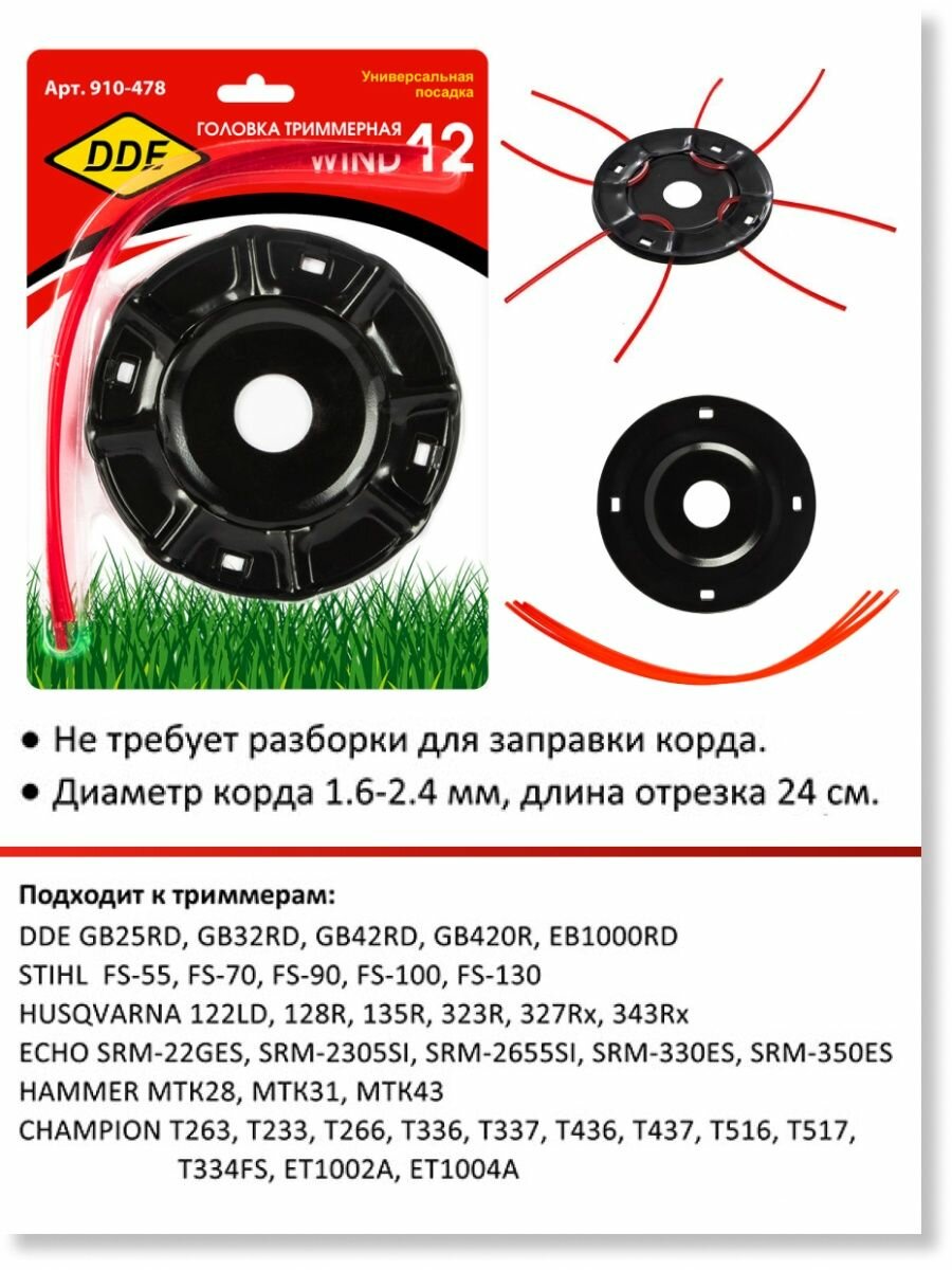 Триммерная головка DDE - фото №10