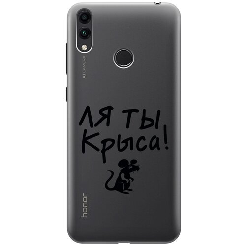 Силиконовый чехол на Honor 8C, Хонор 8С с 3D принтом Rat прозрачный матовый soft touch силиконовый чехол на honor 8c хонор 8с с 3d принтом rat w черный